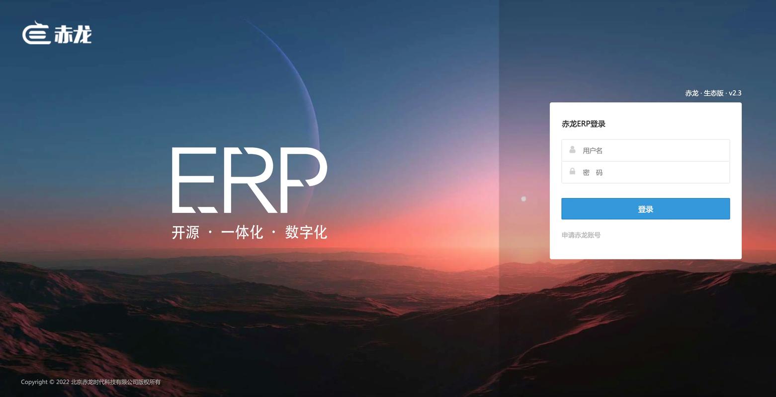 開源免費系列之企業(yè)級erp系統(tǒng)