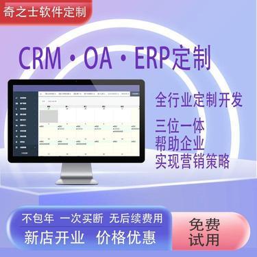 ERP 企業(yè)管理系統(tǒng) 定制化解決方案助力企業(yè)高效運(yùn)營
